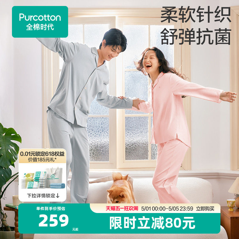 全棉时代睡衣男女士针织家居服情侣套装7A抗菌除螨纯棉睡衣春秋季