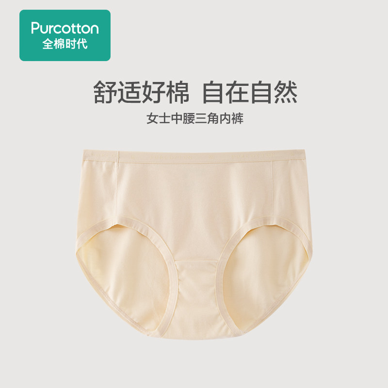 【积分兑换】全棉时代精梳棉内裤舒服自在简约透气(非卖品)