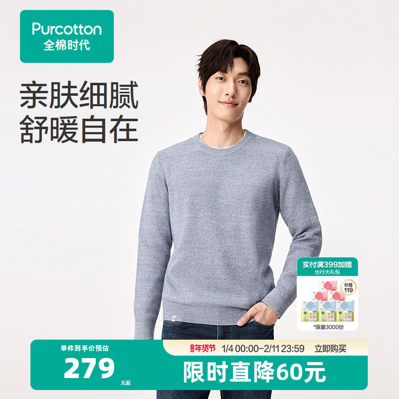 全棉时代棉线衣男士冬季上衣打底保暖内搭幻彩纱百搭简约通勤25新