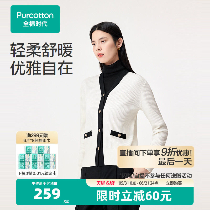 【张凌赫推荐】【25新品】全棉时代女士风柔棉V领外套棉线衣优雅