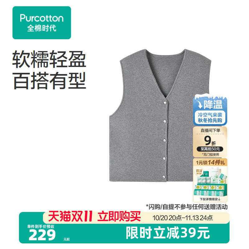 全棉时代女士风柔棉马甲通勤百搭纯棉修身V领外搭秋装新款上衣