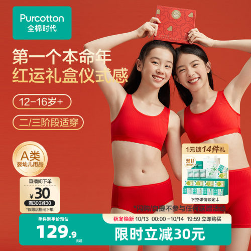 全棉时代少女幸运红内衣