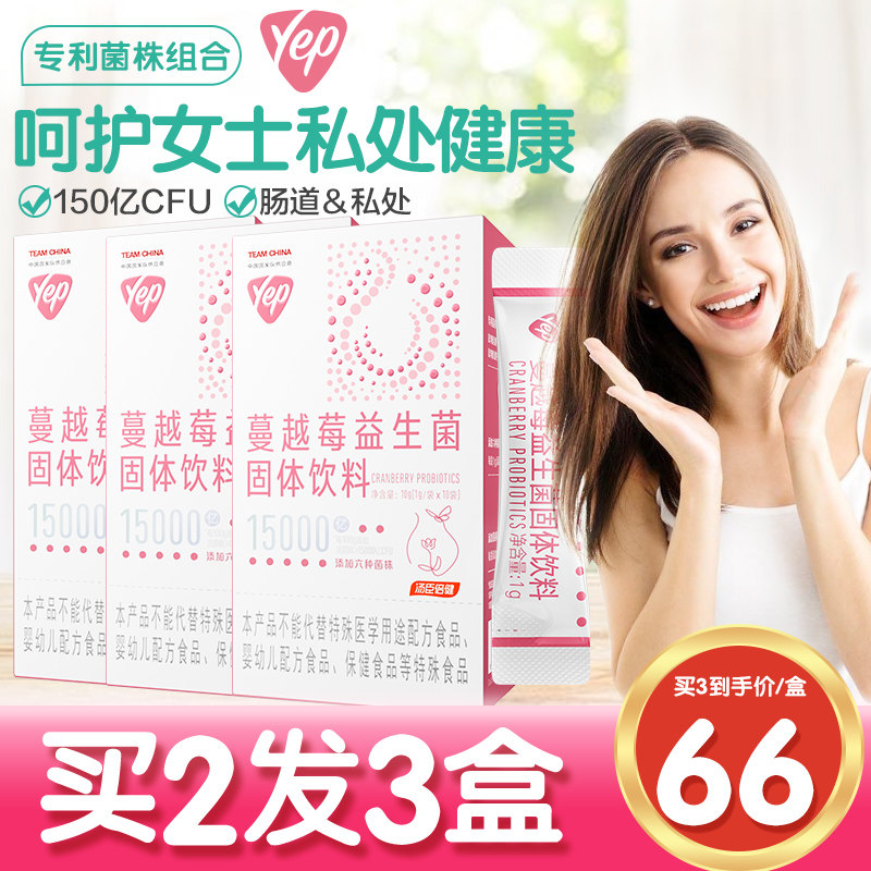 汤臣倍健蔓越莓女性益生菌益生元成人益生菌粉益生菌冻干粉