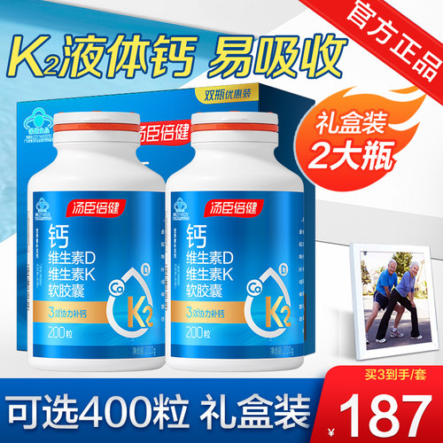 汤臣倍健维生素中老年液体钙钙