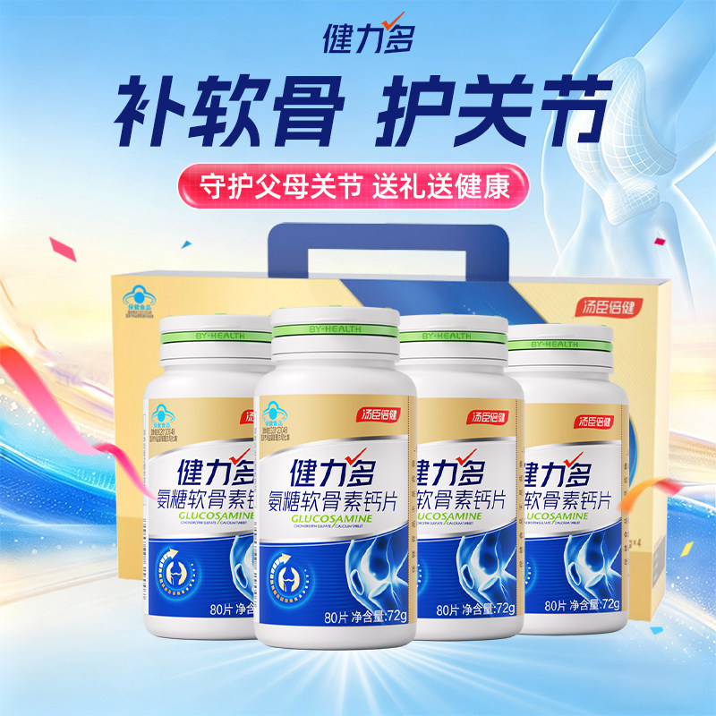 汤臣倍健健力多氨糖软骨素加钙片碳酸钙中老年成人关节官方旗舰店