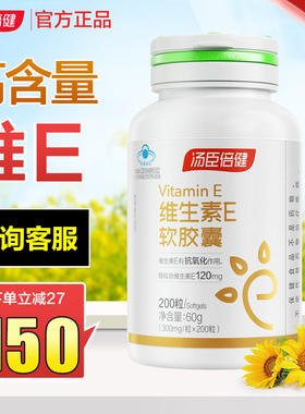 汤臣倍健维生素E软胶囊ve维生素e油维e胶囊可搭vc片维生素C