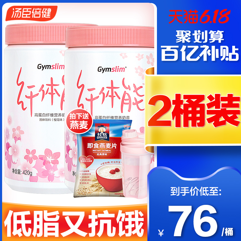 汤臣倍健Gymslim纤体能代餐奶昔蛋白膳食纤维营养饱腹食品代餐粉