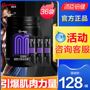 汤臣倍健健乐多肌酸粉提高爆发力耐力男女健身增肌补剂非氮泵