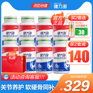 健力多氨糖软骨素加钙片安糖碳酸钙中老年官方旗舰店官网汤臣倍健