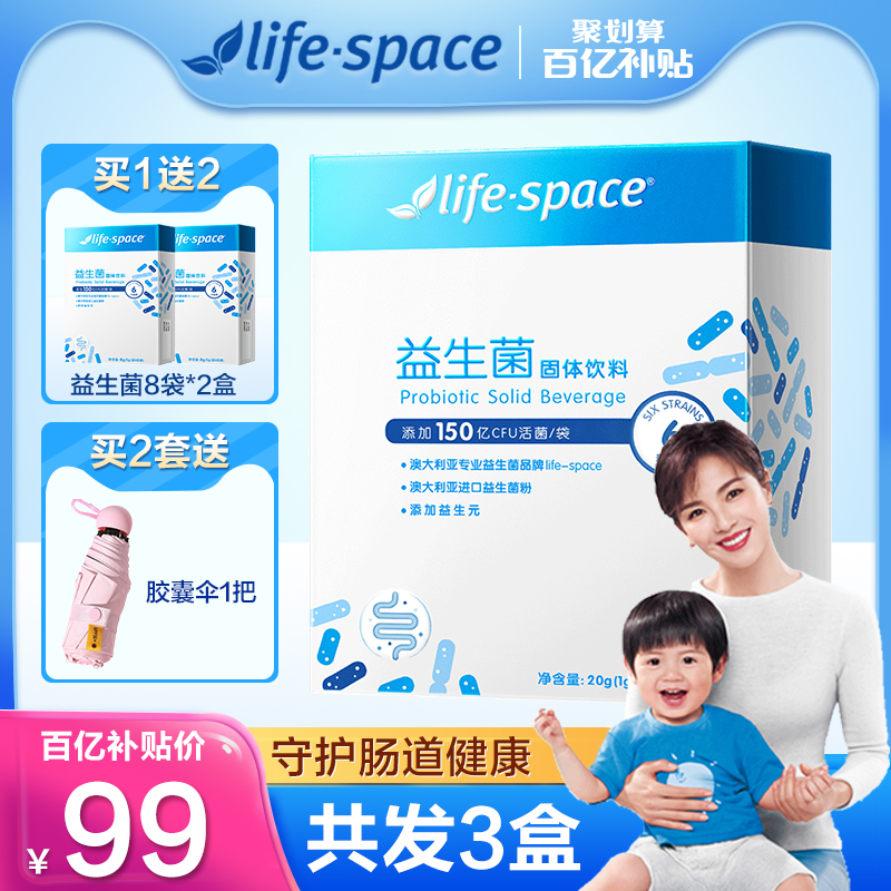 刘涛推荐】益倍适life space益生菌粉大人男女性冻干粉固体饮料