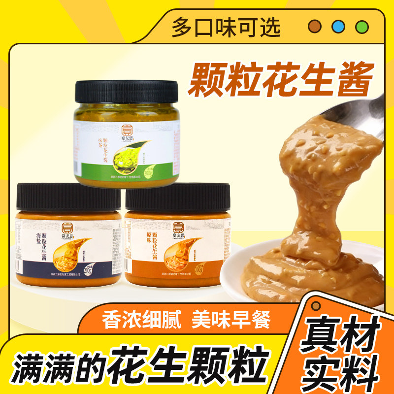 宴友思颗粒花生酱独立小包装海盐抹茶原味涂抹拌面早餐面包调味酱图片