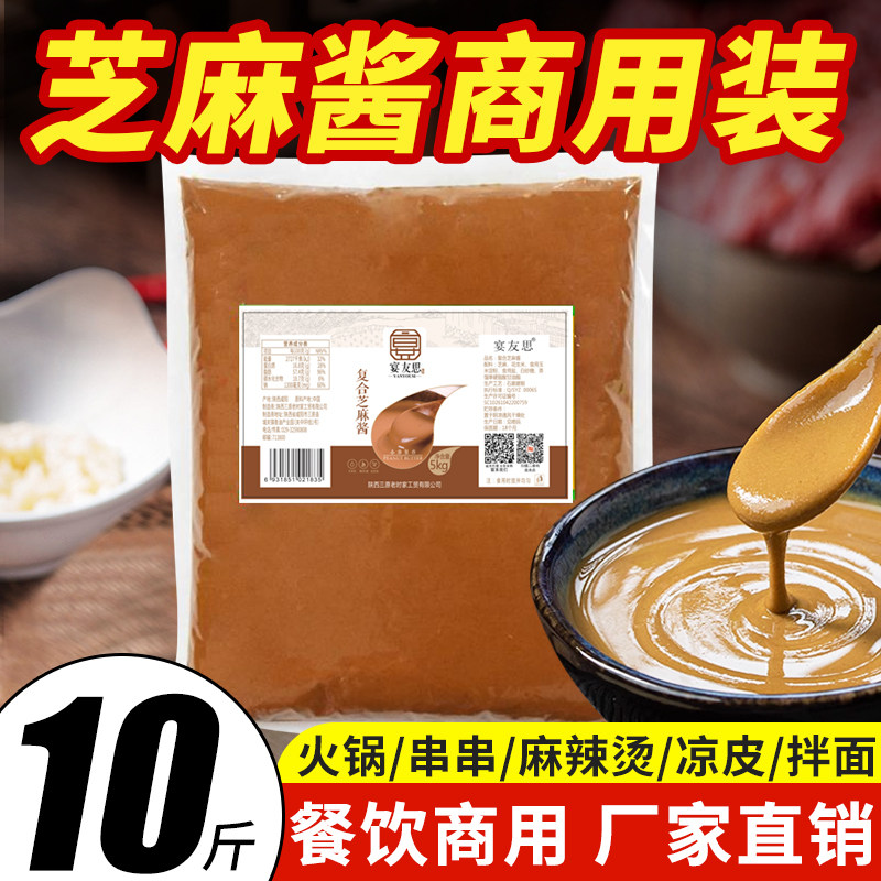 宴友思芝麻酱商用大桶花生酱混合酱火锅蘸料油碟凉皮热干面麻辣烫,粮油调味/速食/干货/烘焙,酱类调料,淘宝优惠券,粉丝福利购,淘宝优惠卷