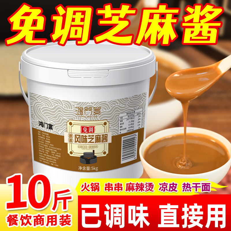 鸿门宴芝麻酱商用免调二八麻酱调好花生免稀释麻辣烫凉皮拌面批发