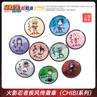 都爱漫官方授权火影忍者潮玩盲盒疾风传吧唧徽章 CHIBI系列