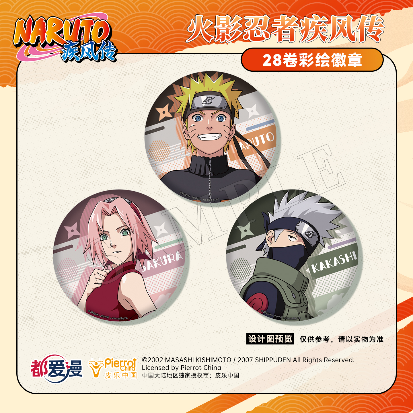火影忍者疾风传28卷彩绘马口铁