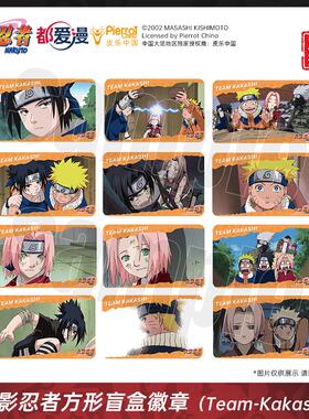 【现货】都爱漫火影忍者方形徽章盲盒Team Kakashi