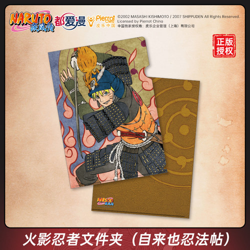 现货火影忍者自来也文件夹都爱漫