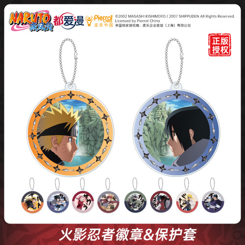 都爱漫火影忍者系列徽章
