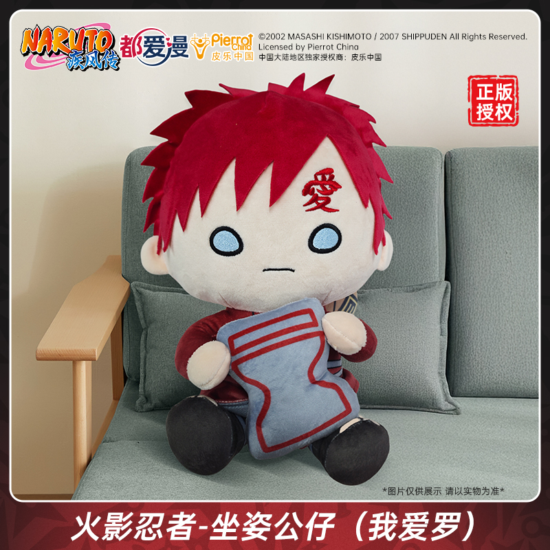 【现货】都爱漫火影忍者周边我爱罗坐姿毛绒可爱公仔