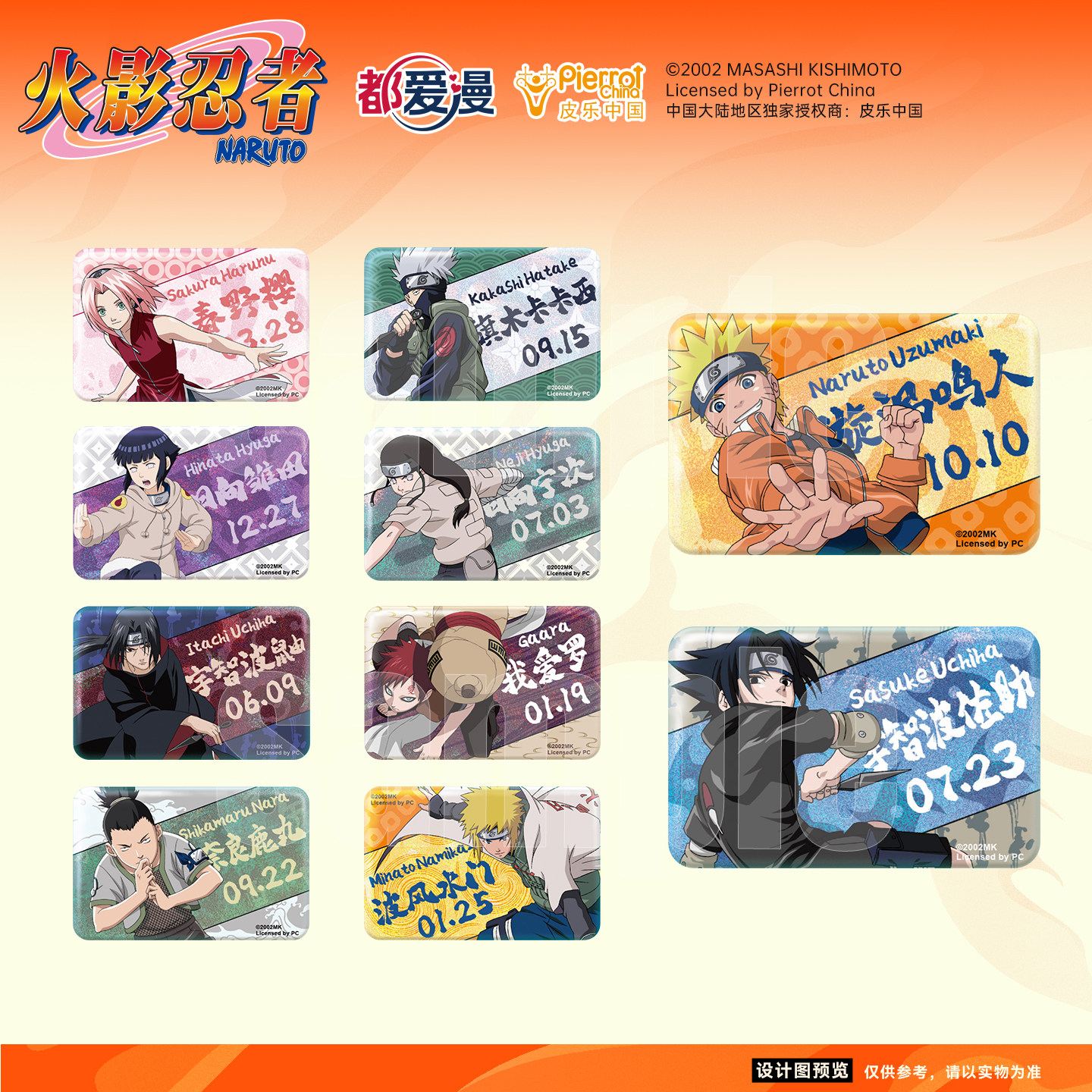 【现货】都爱漫官方授权动漫周边火影忍者少年篇角色生日徽章