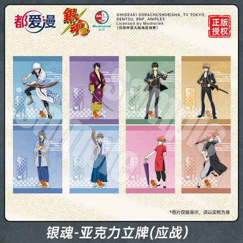 都爱漫银魂应战系列立牌