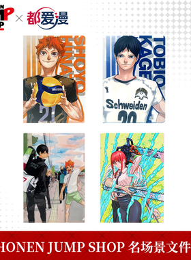 【现货】都爱漫官方授权SHONEN-JUMP-SHOP系列名场景文件夹