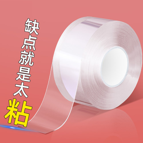 透明单面纳米胶带高粘防水魔力胶
