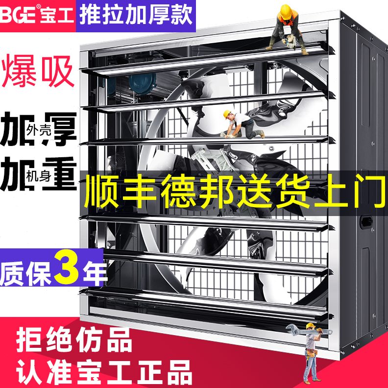大功率排风换气扇负压风机工业排气扇抽风机通风宝工强力养殖车间