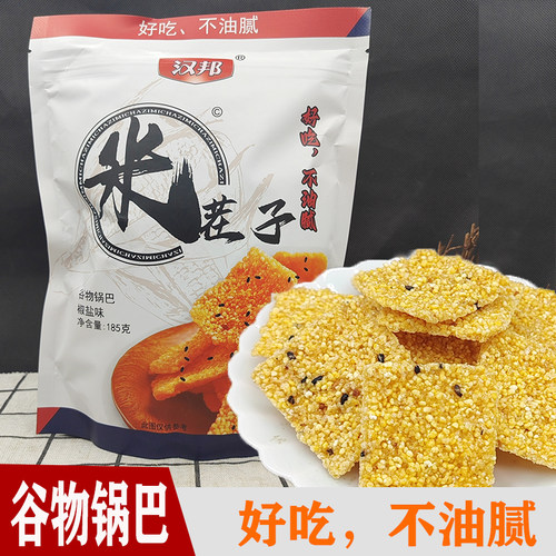 汉邦谷物锅巴185g袋装好吃不油腻