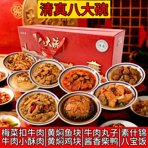 河南开封八大碗知顺斋蒸碗年货礼
