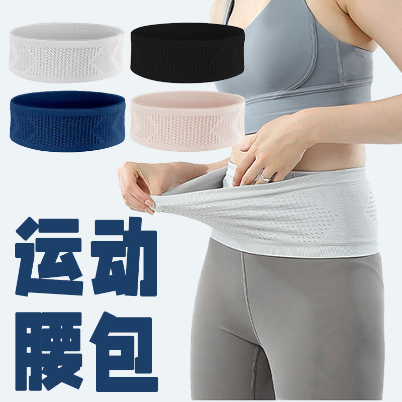 隐藏式跑步收纳腰包男女款马拉松健身运动腰带便携式手机水壶腰袋,运动/瑜伽/健身/球迷用品,运动护腰,淘宝优惠券,粉丝福利购,淘宝优惠卷