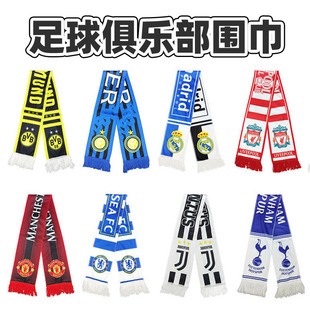 球迷纪念用品足球俱乐部围巾保暖围脖皇马巴萨曼城巴黎队助威挥巾