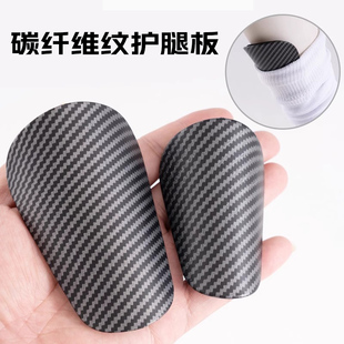 大师小号轻薄比赛护小腿胫骨仿碳纤维纹插板 迷你足球护腿板mini