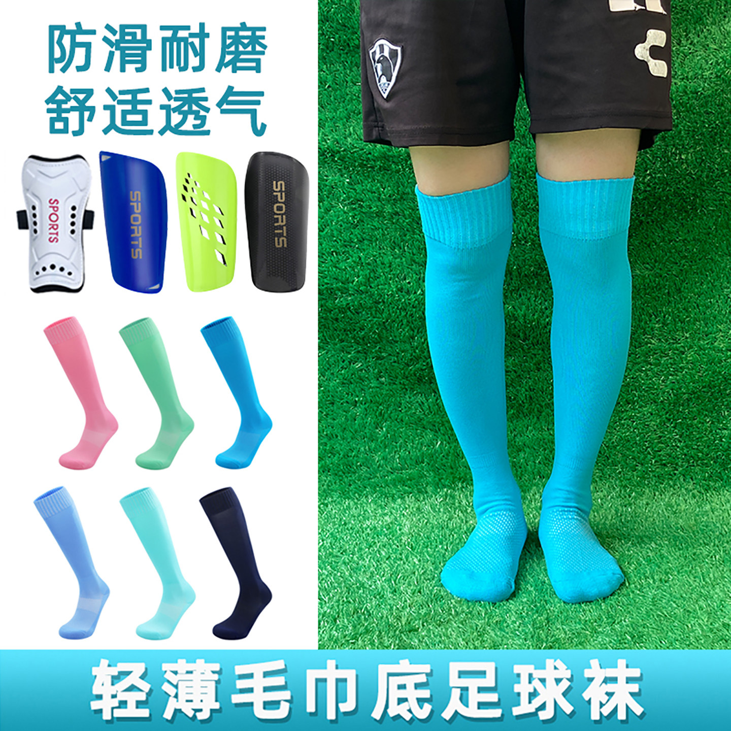 夏季轻薄毛巾底长筒足球袜子儿童成人款过膝青少年吸汗透气运动袜