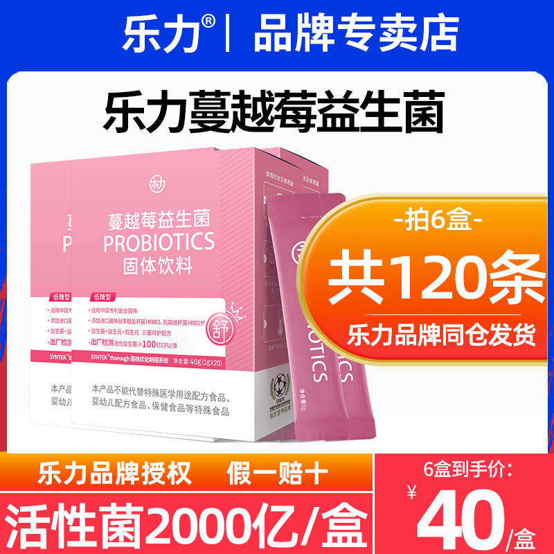 升级款3盒装】乐力女性益生菌低糖型蔓越莓乳酸杆菌活菌冻干粉