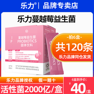 升级款3盒装】乐力女性益生菌低糖型蔓越莓乳酸杆菌活菌冻干粉