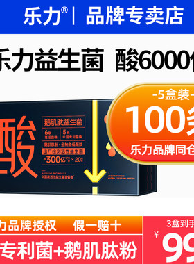 乐力鹅肌肽益生菌芹菜籽乳酸菌益生元6000亿每盒2g*20条/盒