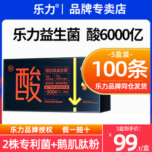 乐力鹅肌肽益生菌芹菜籽乳酸菌益生元6000亿每盒2g*20条/盒