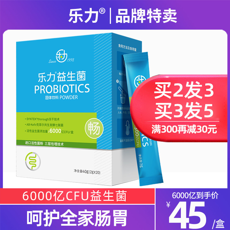 6000亿乐力益生菌调理大人儿童肠胃孕妇成人成年中老年便秘冻干粉