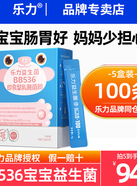 缨】 乐力BB536益生菌儿童宝宝高活性菌肠道肠胃正品