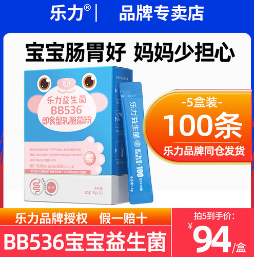 乐力0-12岁益生菌官方旗舰店授权