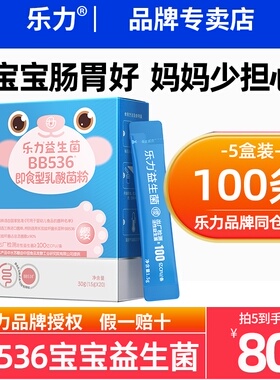 缨】 乐力BB536益生菌儿童宝宝高活性菌肠道肠胃正品