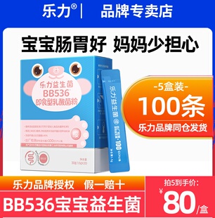 缨】 乐力BB536益生菌儿童宝宝高活性菌肠道肠胃正品