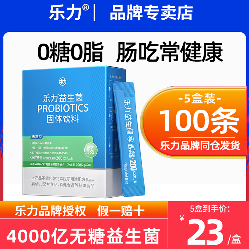 乐力真0糖益生菌调理肠胃
