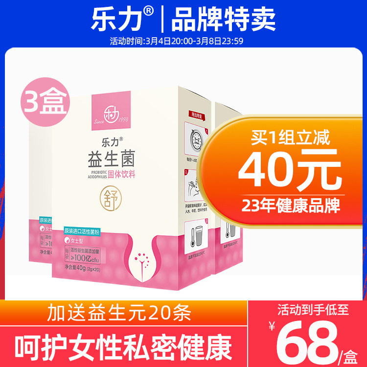 3盒 乐力蔓越莓益生菌调理女性私处妇科大人成年肠胃乳酸杆菌菌粉