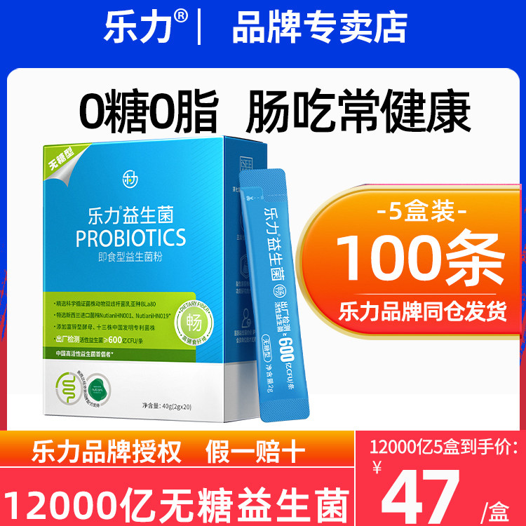 乐力真0糖益生菌调理肠胃