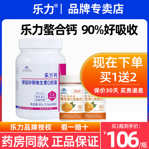 美国乐力螯合钙官方旗舰店授权