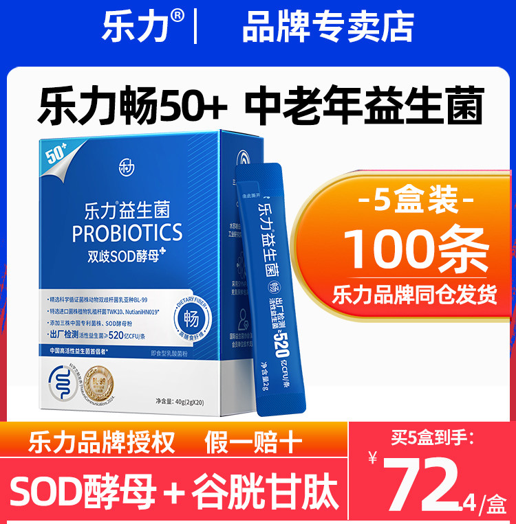乐力老年人益生菌大人肠胃中老年老人肠道活性菌冻干粉520亿