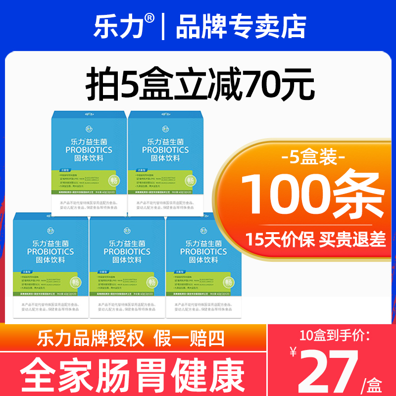 5盒】乐力高活性益生菌大人儿童肠道肠胃粉成人益生元正品