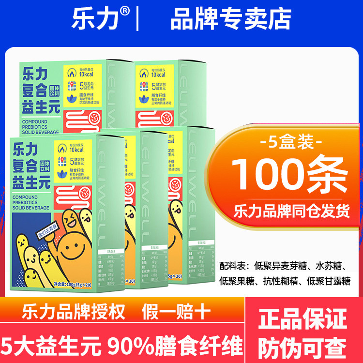 乐力益生元低聚果糖老人肠胃